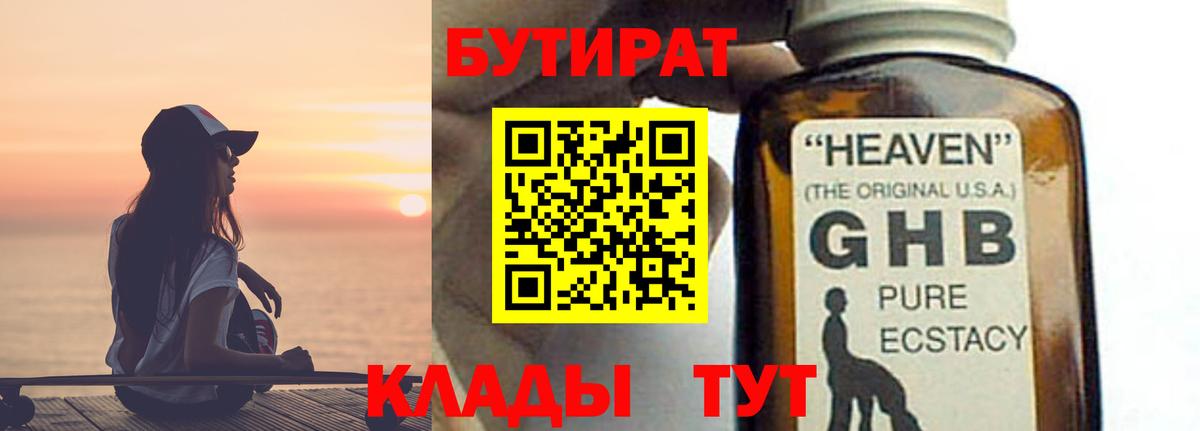 Кинель  БУТИРАТ Butirat  Бутират  Вход с VPN 
