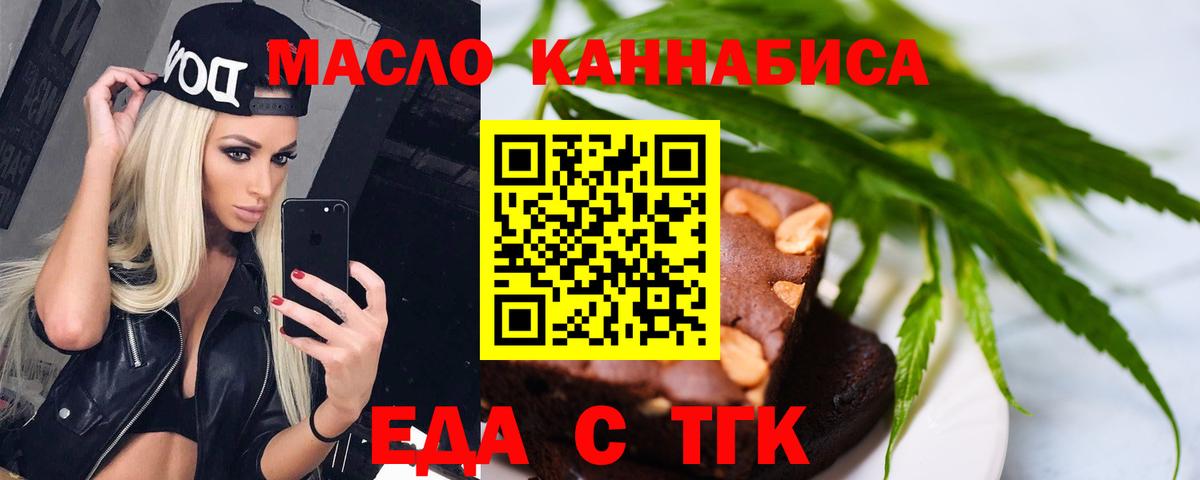 Еда ТГК марихуана  Вход с VPN  Кинель 