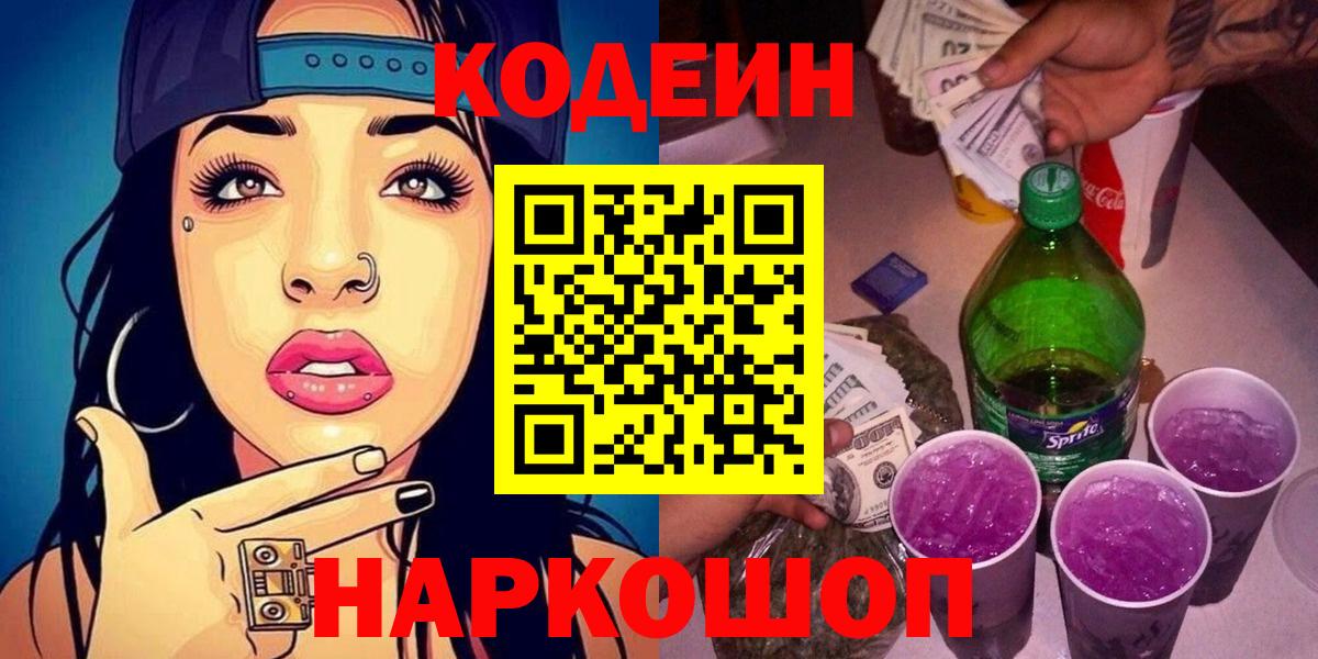 Кодеиновый сироп Lean напиток Lean (лин)  Кодеин напиток Lean (лин)  Кинель  Вход с VPN 