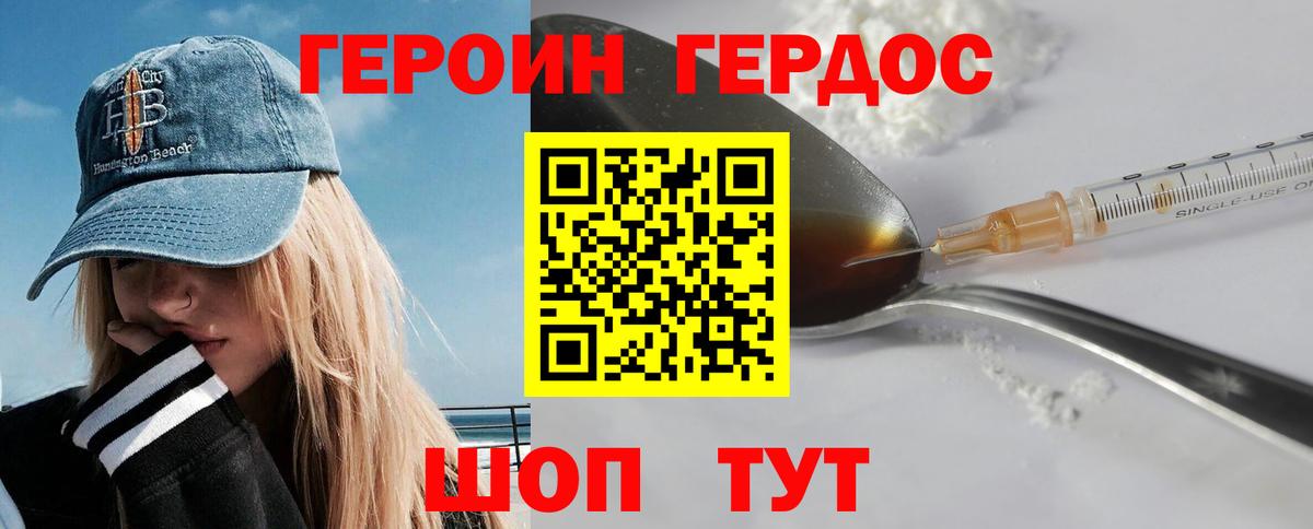 ГЕРОИН Heroin  Вход с VPN  Героин  Кинель 
