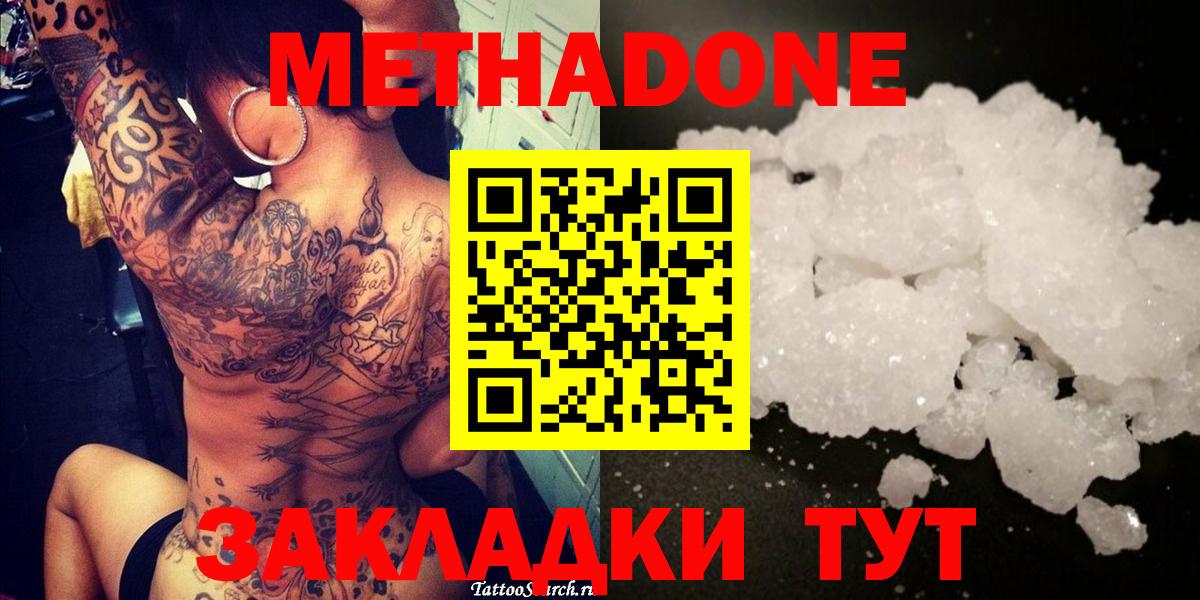 Метадон кристалл  МЕТАДОН methadone  гидра маркетплейс  Вход с VPN  Кинель 